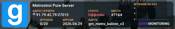 Metrostroi Pure Server