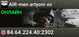AIR-men artyom on