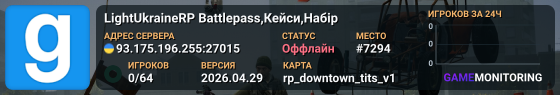 LightUkraineRP✔️ Battlepass,Кейси,Набір