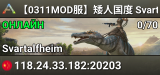 【0311MOD服】矮人国度 Svartalfheim