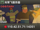 肖荣飞服务器