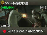 VVz's特感妙妙屋