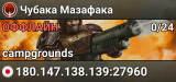 Чубака Мазафака