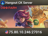 Hangout CK Server