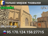 🔹 только мираж 🔹 +навыки 🔹