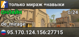 🔹 только мираж 🔹 +навыки 🔹