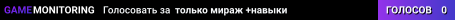 🔹 только мираж 🔹 +навыки 🔹
