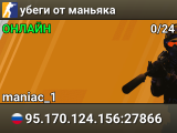 🏃🏃🏃 убеги от маньяка