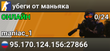 🏃🏃🏃 убеги от маньяка