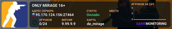 ONLY MIRAGE 16+