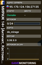 МИРАЖ 14+ [Античит, Кастомные скин]