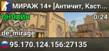 МИРАЖ 14+ [Античит, Кастомные скин]