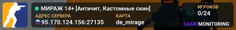 МИРАЖ 14+ [Античит, Кастомные скин]