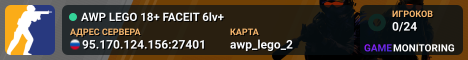 AWP LEGO 18+ FACEIT 6lv+