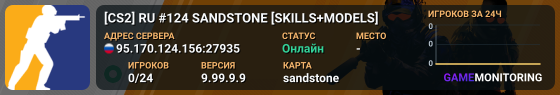[CS2] RU #124 SANDSTONE [SKILLS+MODELS]