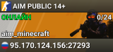 AIM PUBLIC ⛔ 14+