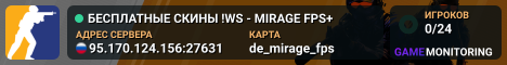 БЕСПЛАТНЫЕ СКИНЫ !WS - MIRAGE FPS+