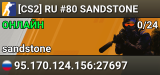 [CS2] RU #80 SANDSTONE