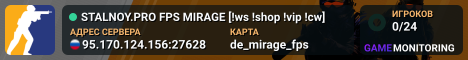 STALNOY.PRO FPS MIRAGE [!ws !shop !vip !cw]