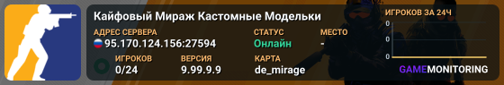 😻 Кайфовый Мираж 😻 Кастомные Модельки 😻