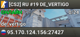[CS2] RU #19 DE_VERTIGO