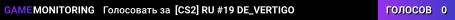 [CS2] RU #19 DE_VERTIGO