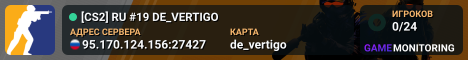 [CS2] RU #19 DE_VERTIGO