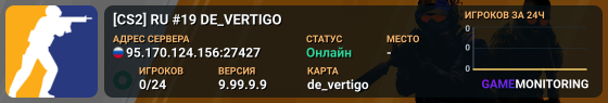 [CS2] RU #19 DE_VERTIGO
