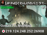 [JP PvE]ぐわんげのバニラでも遊べるModサーバ[V3.