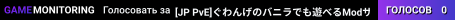 [JP PvE]ぐわんげのバニラでも遊べるModサーバ[V3.