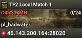 TF2 Local Match 1