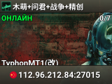 木萌+问君+战争+精创
