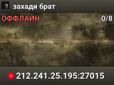 захади брат