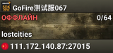 GoFire测试服067