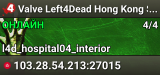 Valve Left4Dead Hong Kong Server (srcds1029-hkg1.141.1)