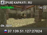 [PUB] КАРАУЛ | RU