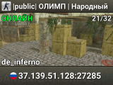 |public| ОЛИМП | Народный