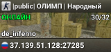 |public| ОЛИМП | Народный