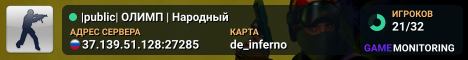 |public| ОЛИМП | Народный