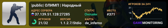 |public| ОЛИМП | Народный