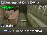 Хохляцкий Knife [DM] ✘
