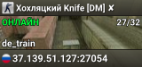 Хохляцкий Knife [DM] ✘