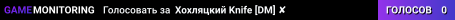Хохляцкий Knife [DM] ✘