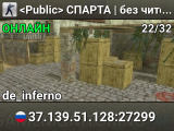 <Public> СПАРТА | без читеров