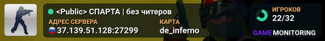 <Public> СПАРТА | без читеров