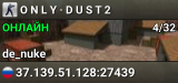 O N L Y · D U S T 2