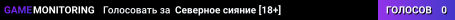Северное сияние [18+] ©
