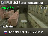 [PUBLIC] Зона конфликта | Лучший пинг