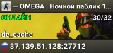 — OMEGA | Ночной паблик 18+