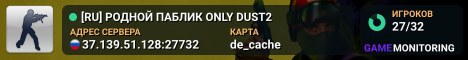 [RU] РОДНОЙ ПАБЛИК © ONLY DUST2